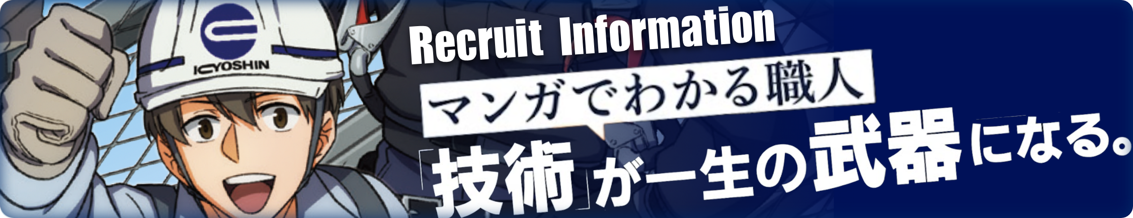 マンガで見る協新企業のリアル